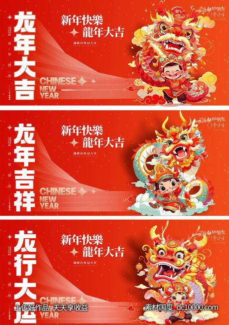 龙年海报 2024龙年系列海报-源文件-素材国度dc10000.com