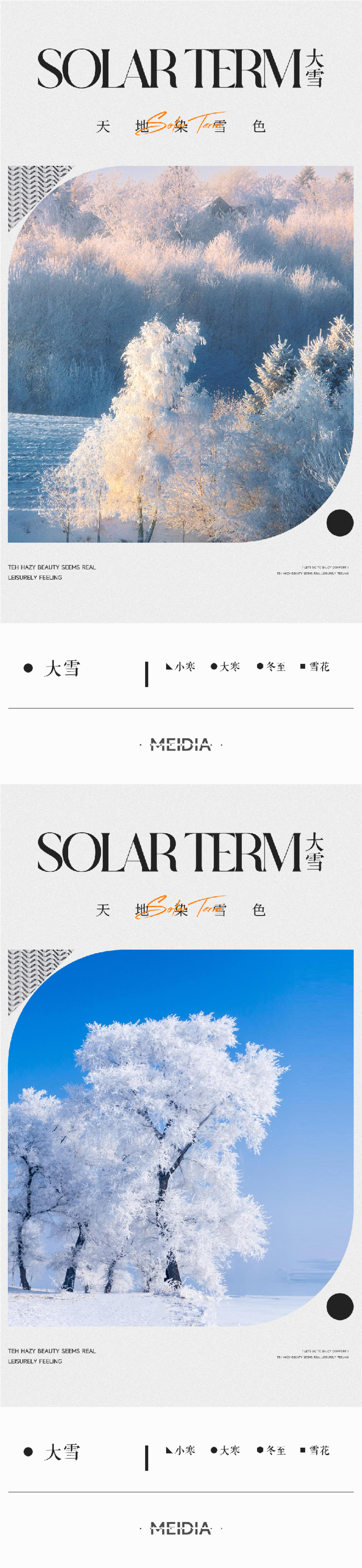 地产新中式大雪冬至小寒大寒海报系列
