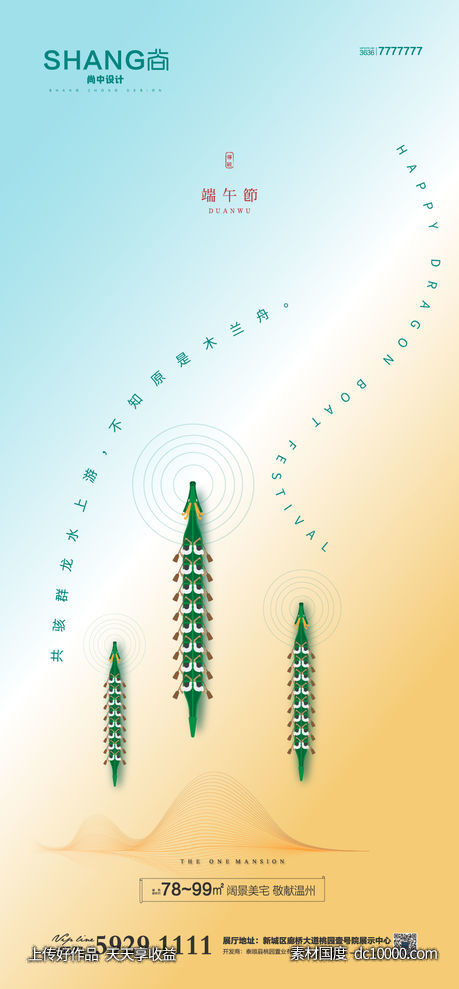  端午节传统节日系列高端大气海报-源文件-素材国度dc10000.com