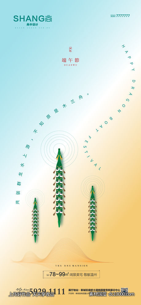  端午节传统节日系列高端大气海报 - 源文件