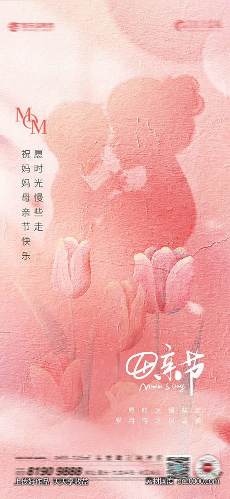 母亲节-源文件-素材国度dc10000.com