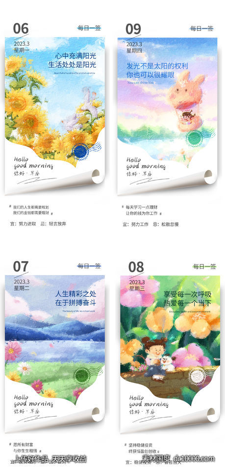 油画风金融行业日签海报-源文件-素材国度dc10000.com
