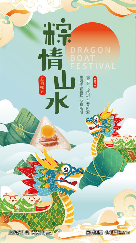 端午节节日海报-源文件-素材国度dc10000.com