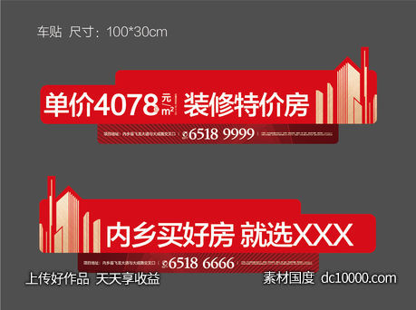 车贴条幅异形-源文件-素材国度dc10000.com