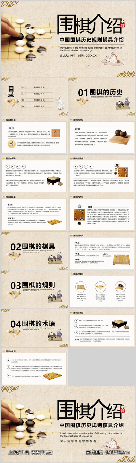 中国风古风PPT模板-源文件-素材国度dc10000.com