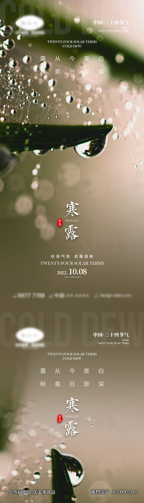 寒露节气海报-源文件-素材国度dc10000.com