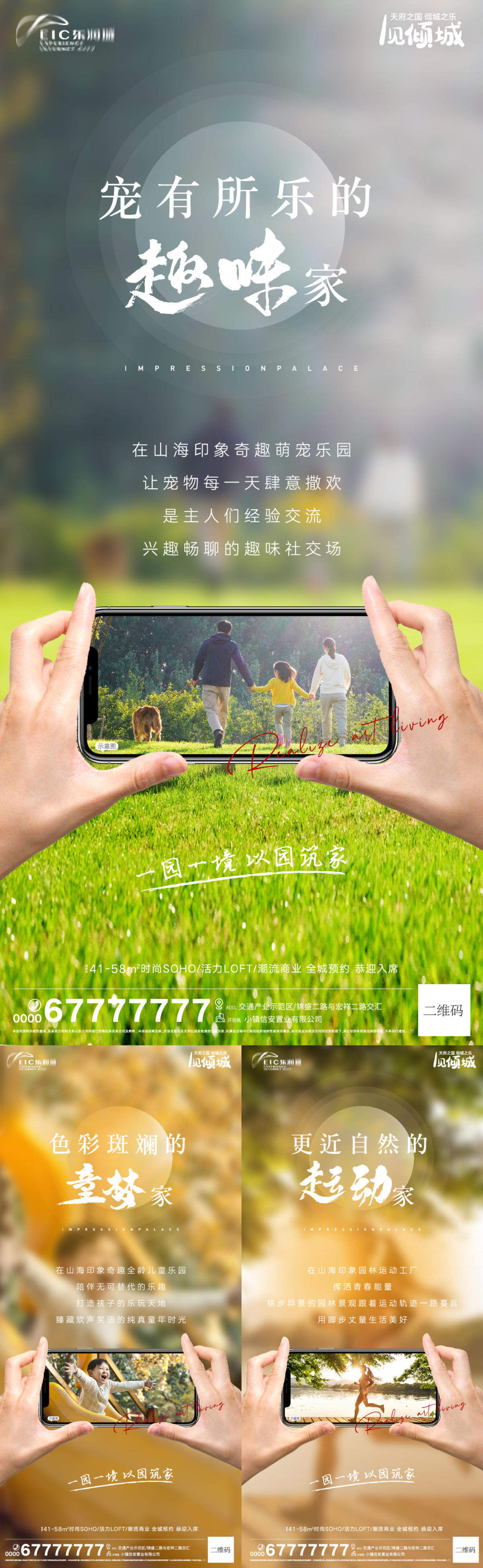 地产园林价值点系列海报