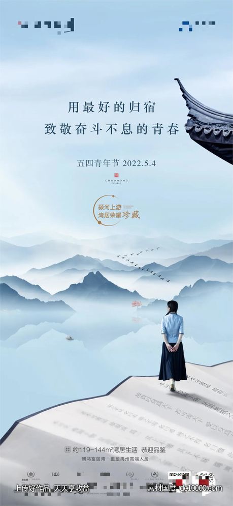 青年节海报-源文件-素材国度dc10000.com