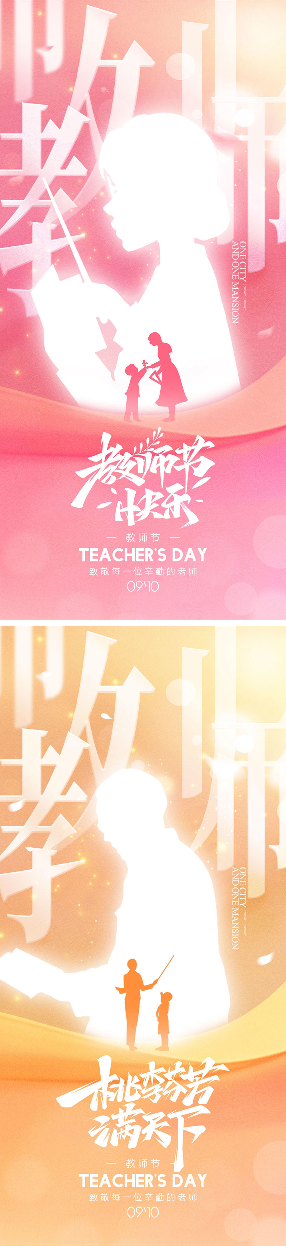 教师节海报