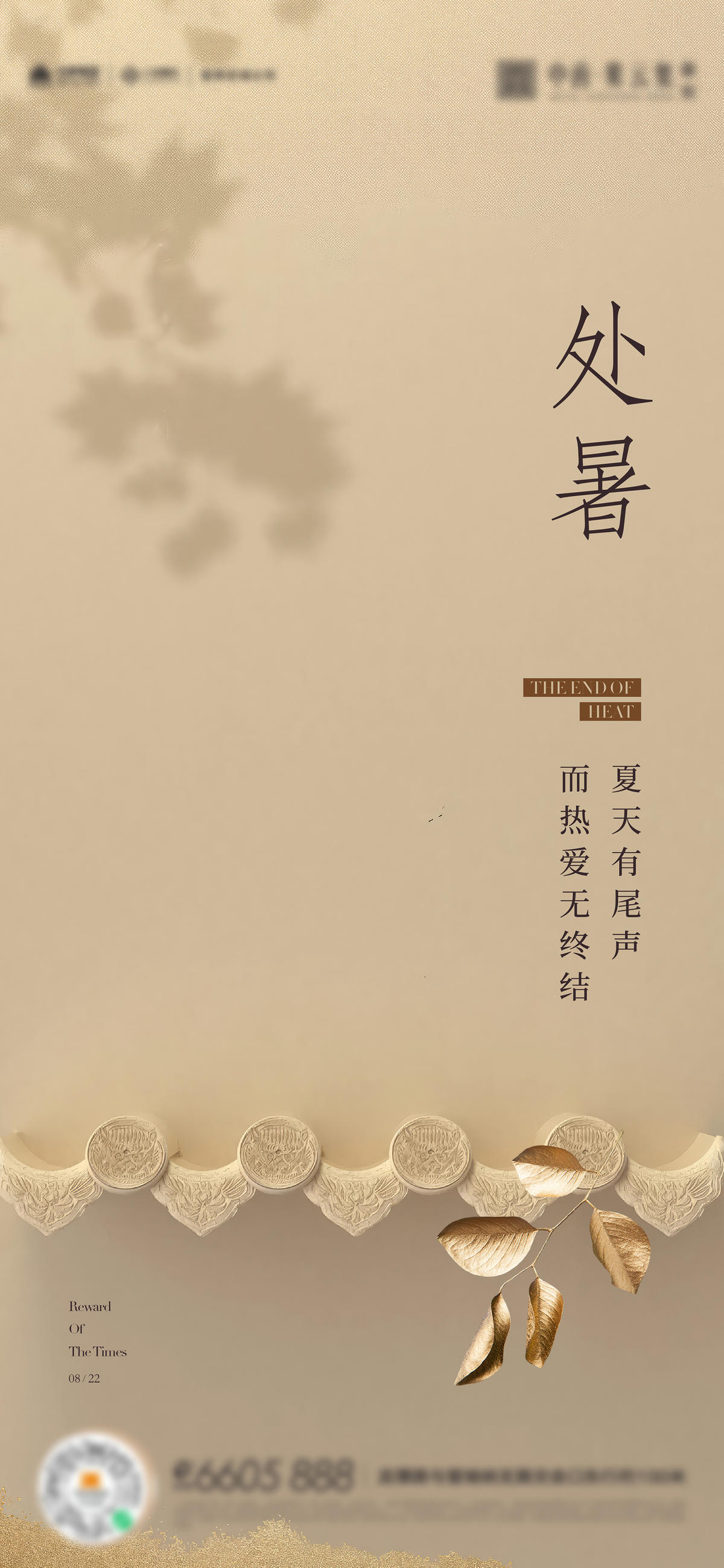 处暑立秋秋分节气海报