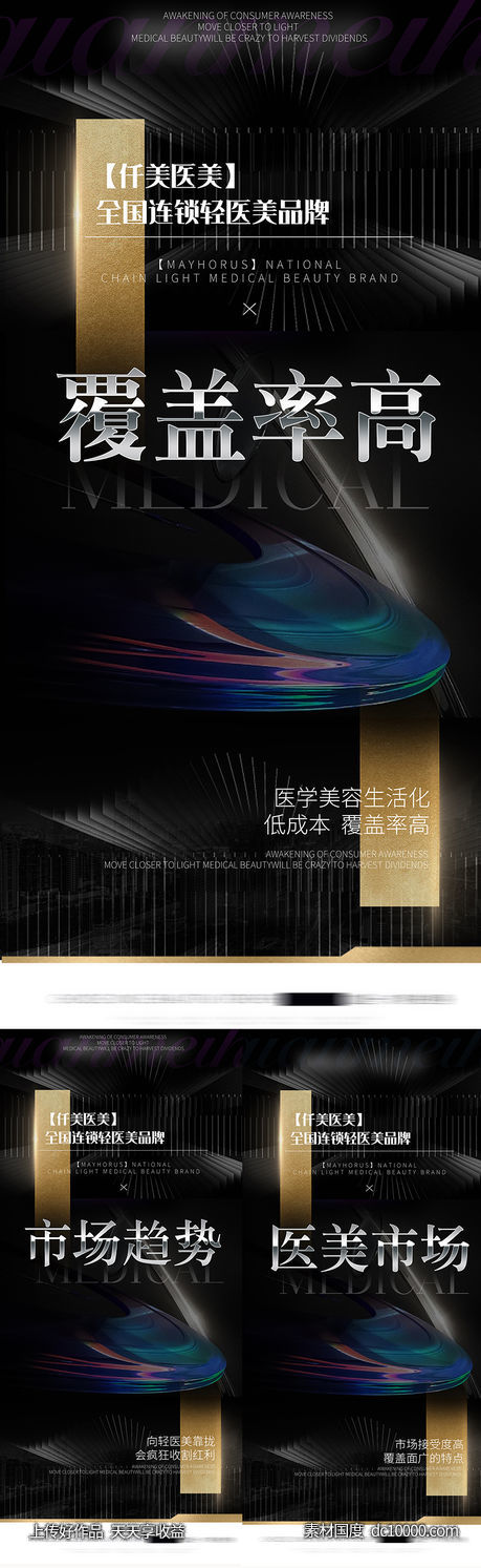 医美 势能 黑金-源文件-素材国度dc10000.com