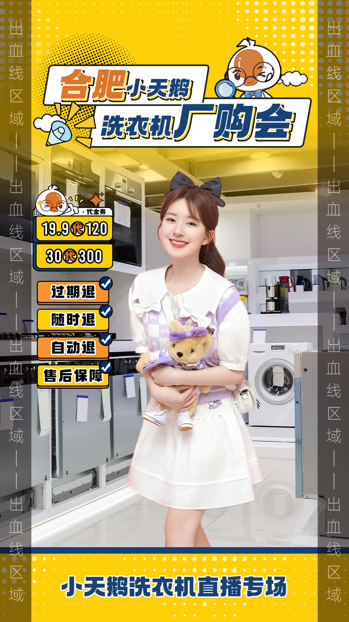 专场直播间贴片