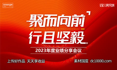 发布会年会背景板-源文件-素材国度dc10000.com