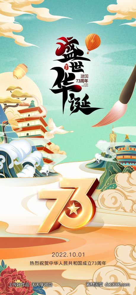地产国庆海报-源文件-素材国度dc10000.com