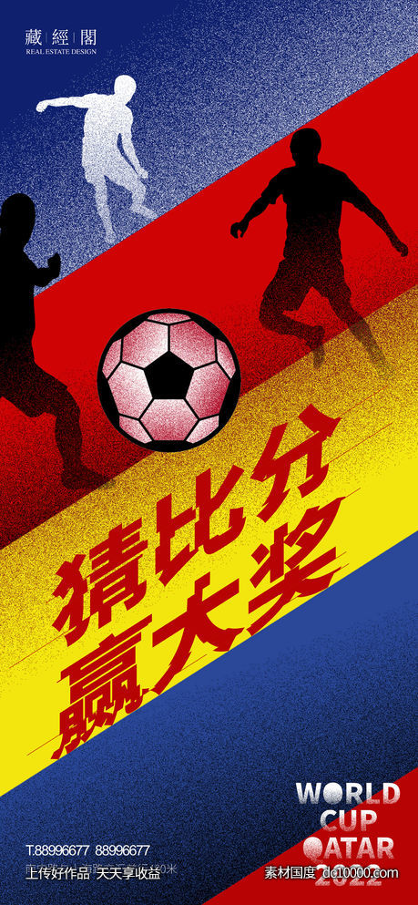 世界杯海报-源文件-素材国度dc10000.com