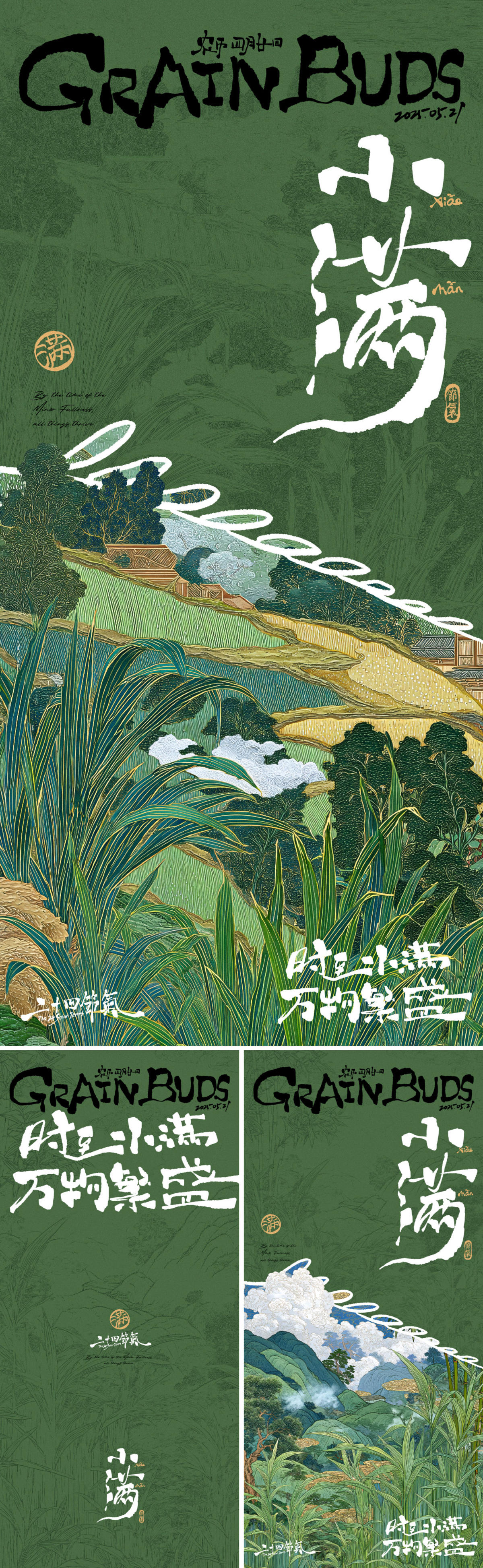 小满节气手写字海报