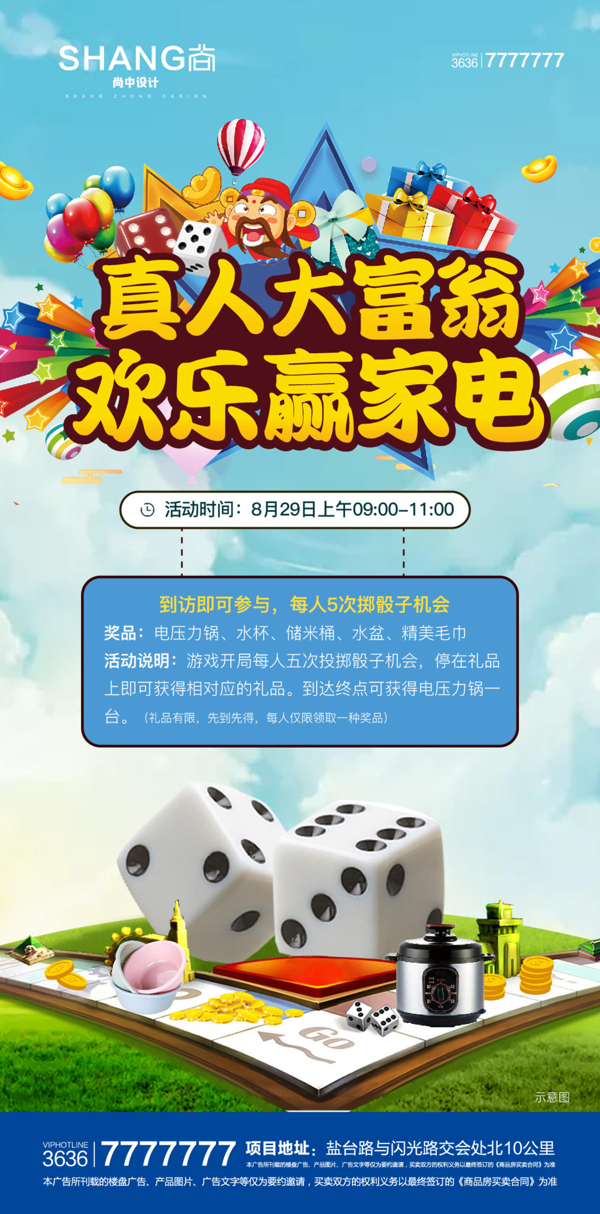 真人大富翁活动微海报