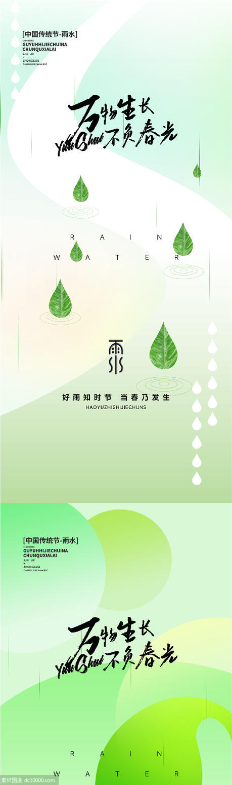 雨水谷雨惊蛰节气系列海报 - 源文件