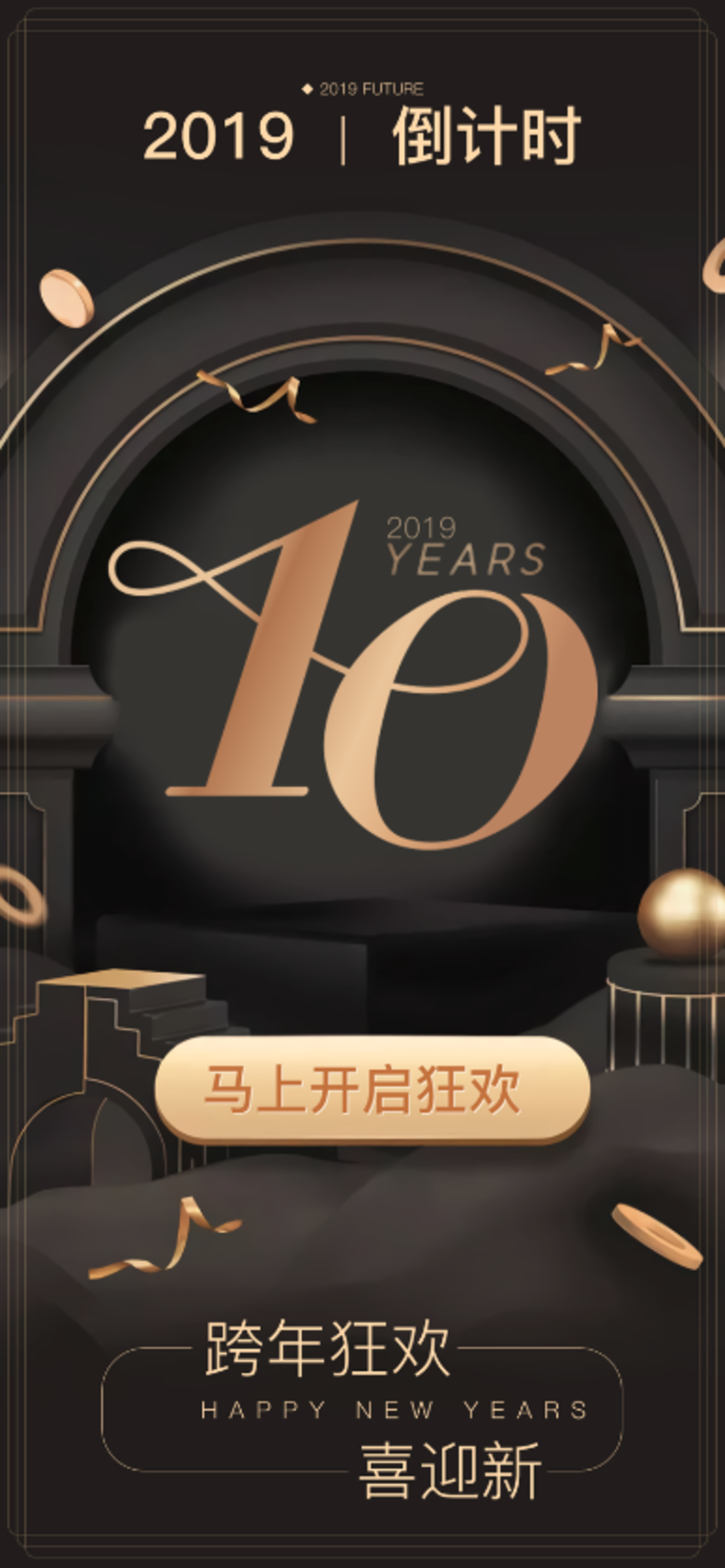 轻奢手机跨年海报设计
