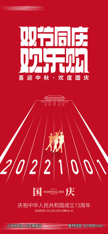 地产 价值点  国庆 节日  海报 -源文件-素材国度dc10000.com