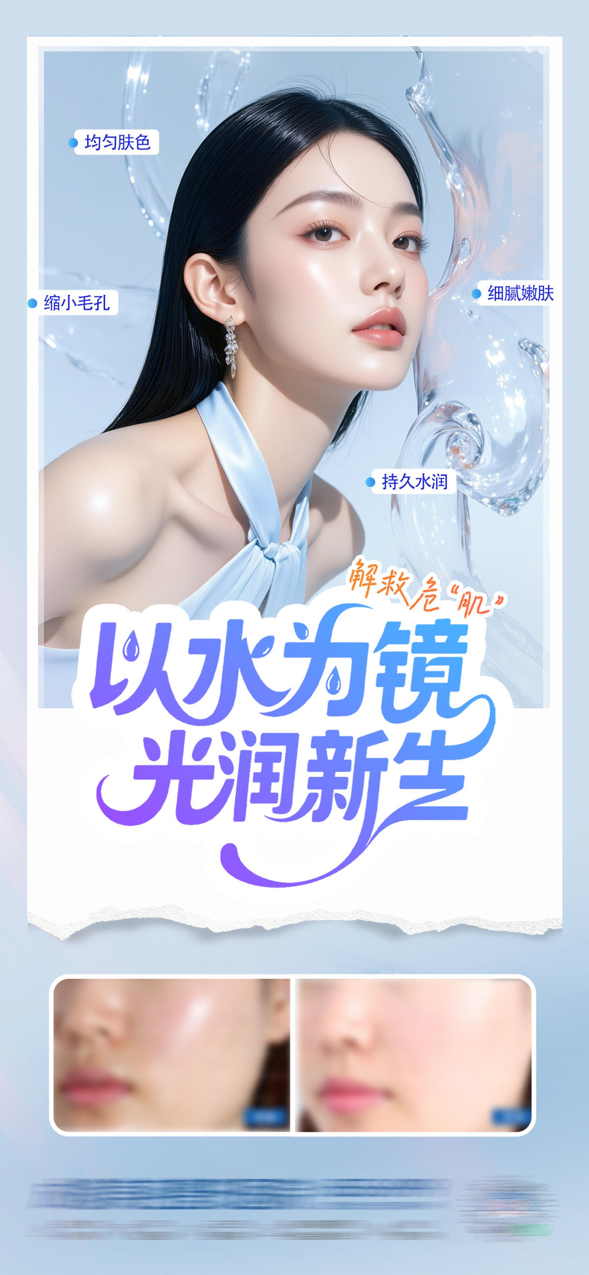 医美水光针创意案例海报