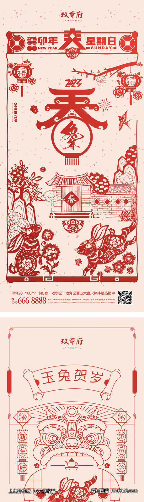 元旦 兔年 春节 除夕 小年 新年 2023 兔子-源文件-素材国度dc10000.com