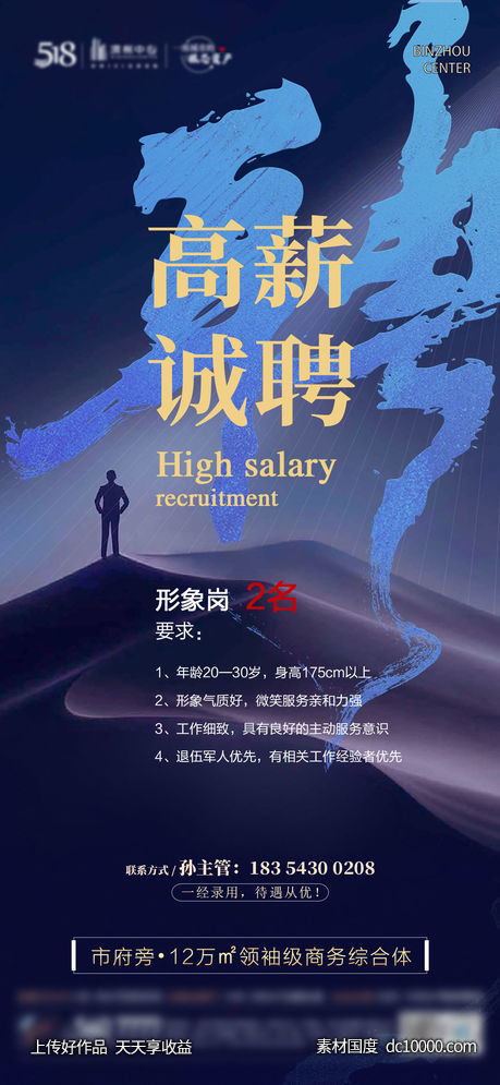 高端地产招聘-源文件-素材国度dc10000.com