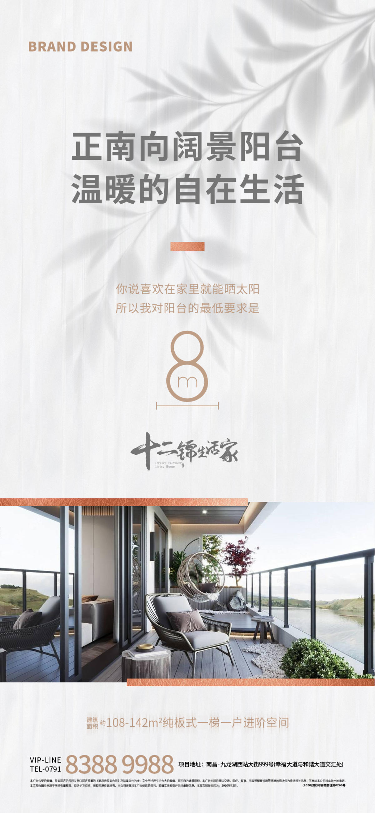 地产价值点海报