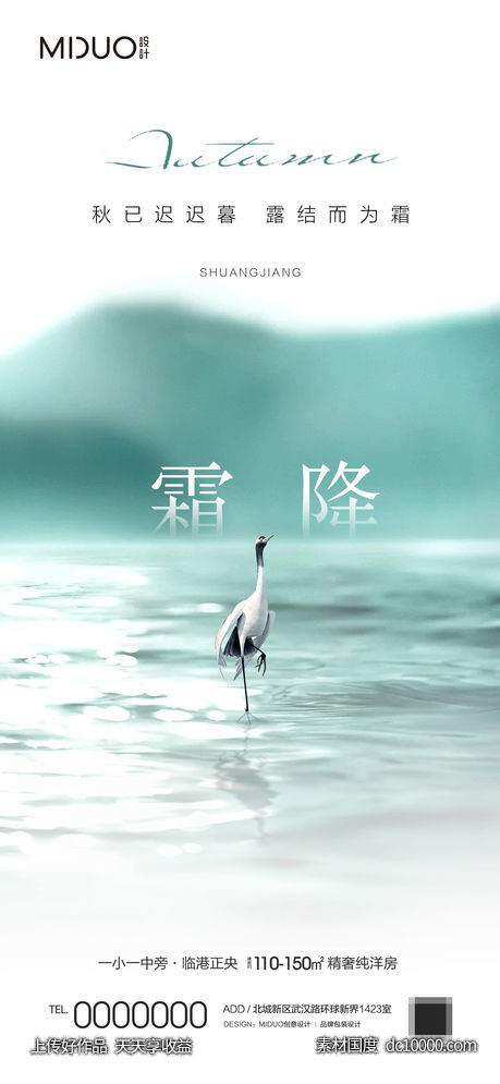 霜降节气海报-源文件-素材国度dc10000.com