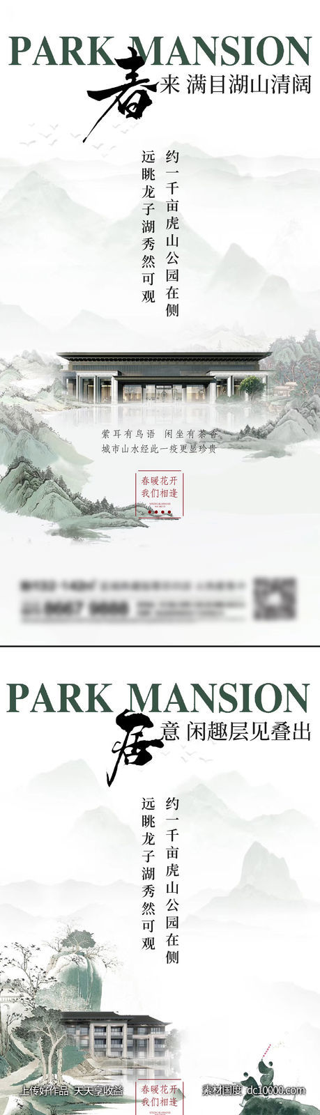 地产新中式系列刷屏-源文件-素材国度dc10000.com
