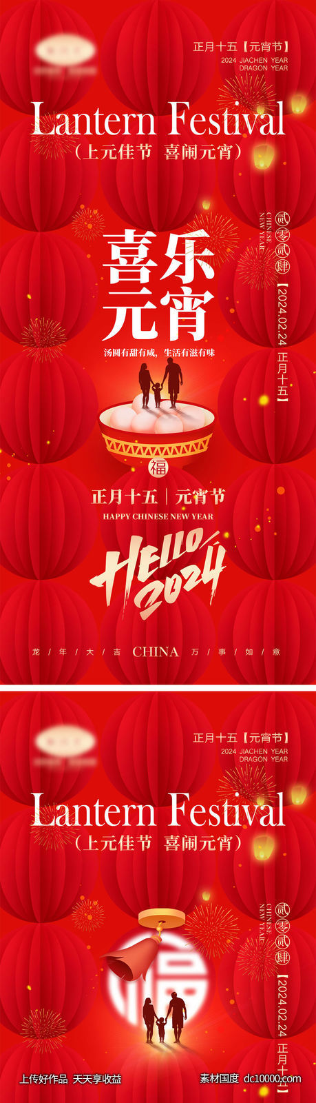 元宵节海报-源文件-素材国度dc10000.com