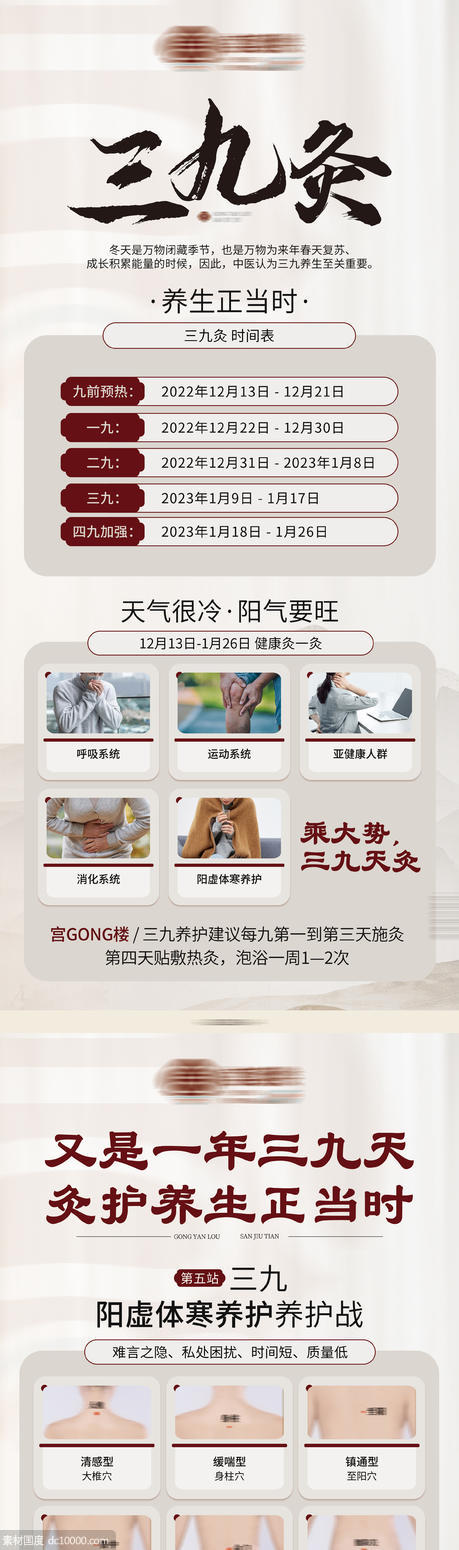 中式国潮三九灸养生产品海报 - 源文件