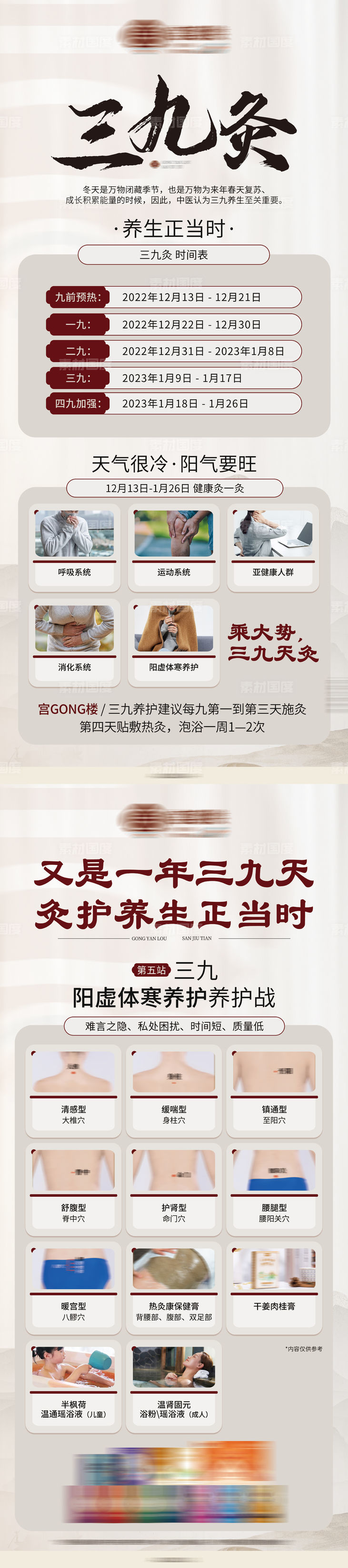 中式国潮三九灸养生产品海报