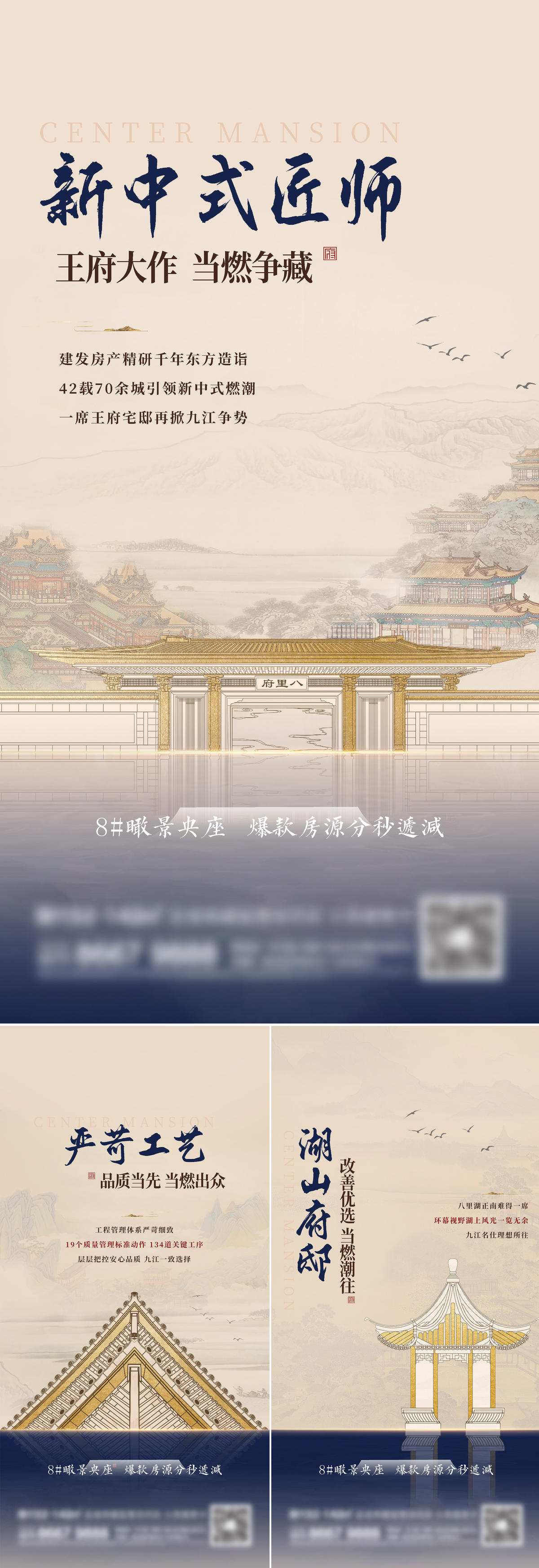 地产新中式系列刷屏