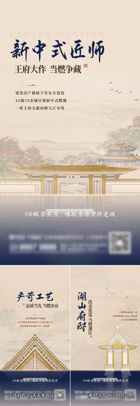 地产新中式系列刷屏-源文件-素材国度dc10000.com