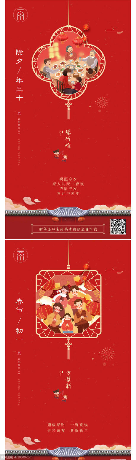 春节初一拜年系列海报 - 源文件