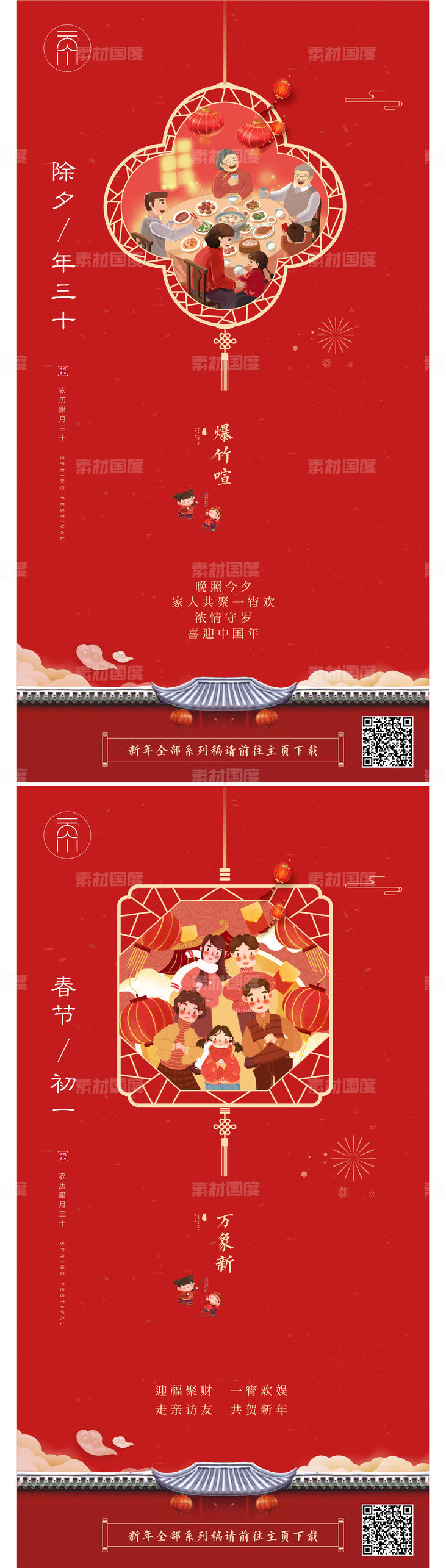 春节初一拜年系列海报