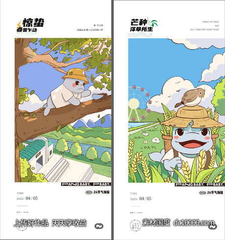 立春春分惊蛰立夏清明谷雨插画24节气海报-源文件-素材国度dc10000.com