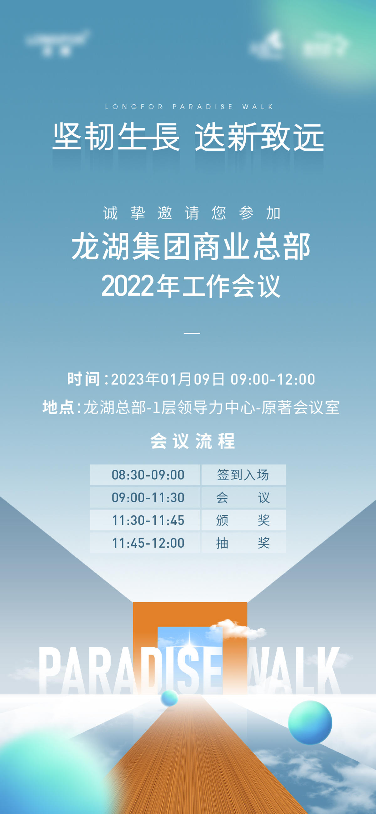 邀请函海报企业年会炫丽渐变天空大牌奢侈品商业品牌