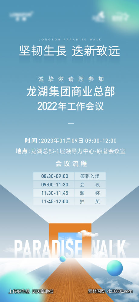 邀请函海报企业年会炫丽渐变天空大牌奢侈品商业品牌-源文件-素材国度dc10000.com