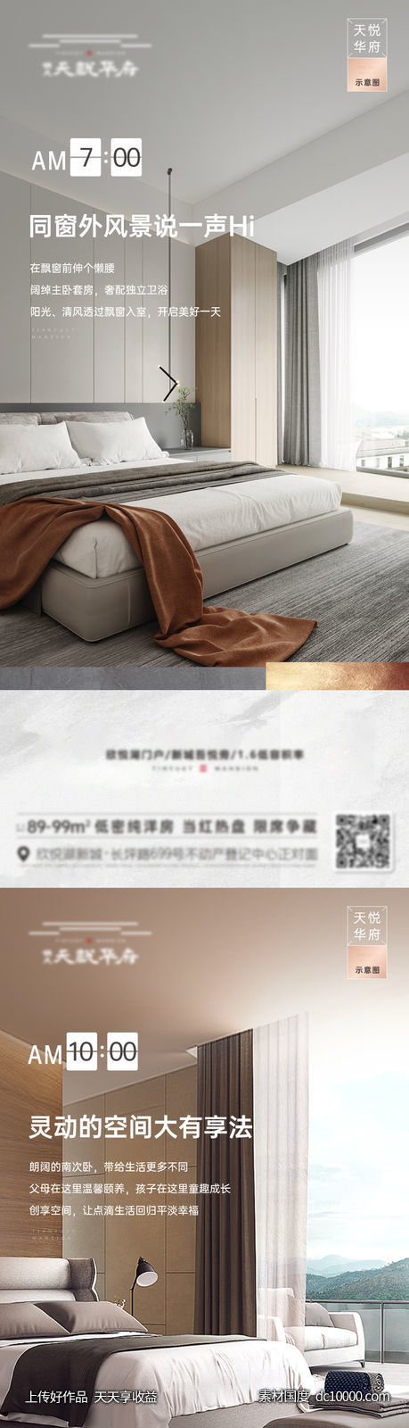 地产-住宅时间系列户型价值点-源文件-素材国度dc10000.com
