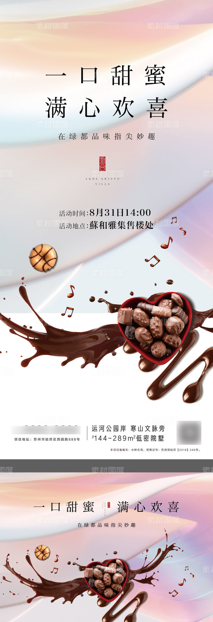 情人节感恩节巧克力活动海报