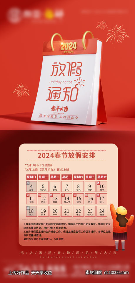 2024年放假通知-源文件-素材国度dc10000.com