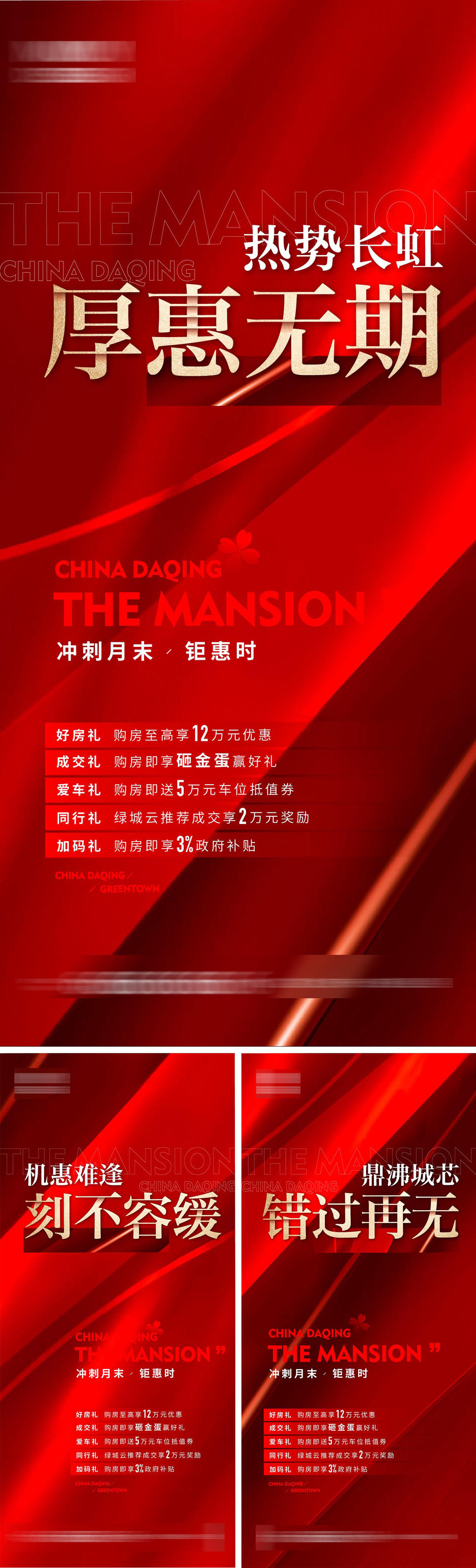 房地产热销五重礼大字报海报