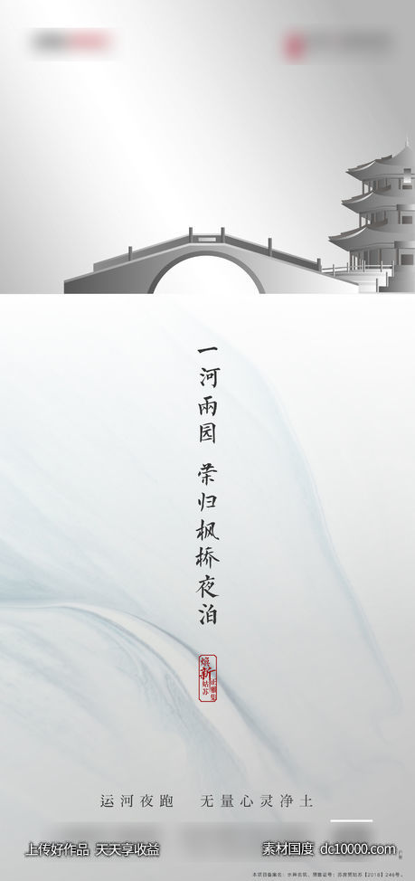 新中式起势价值海报-源文件-素材国度dc10000.com