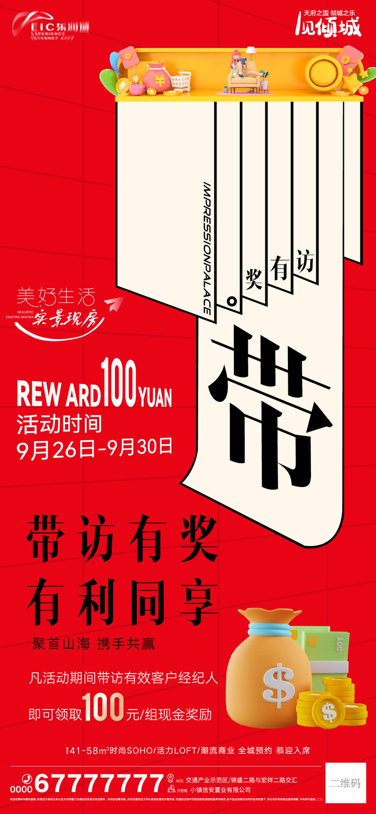 地产周末经纪人带访活动