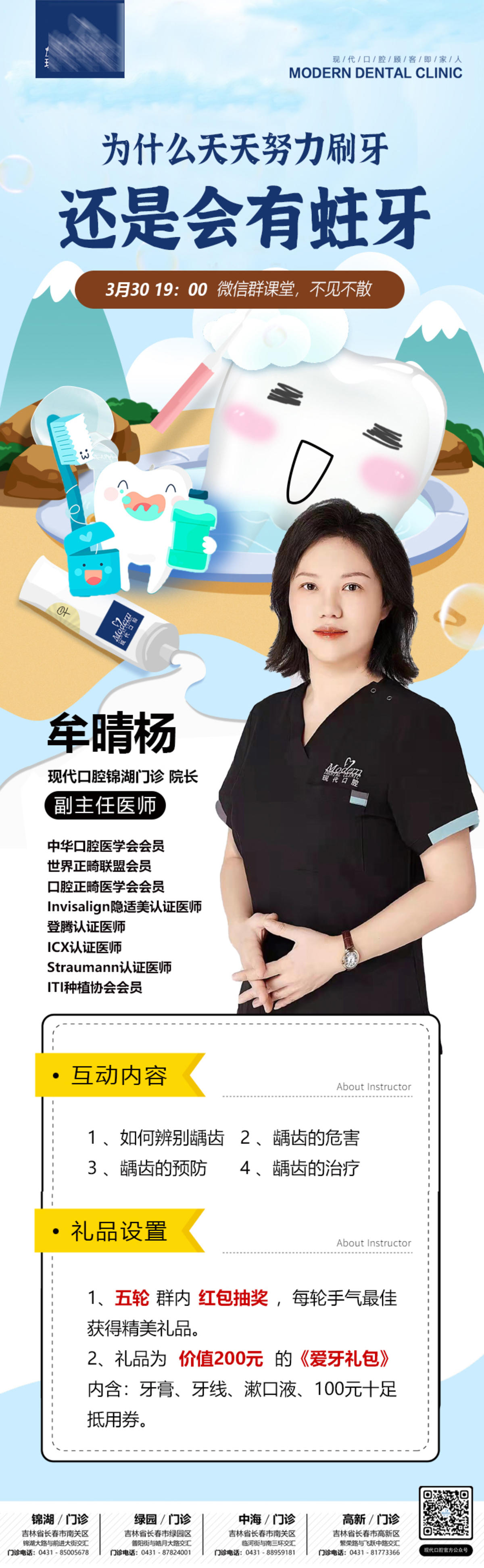 医疗 口腔 牙齿 美白 种植 矫正