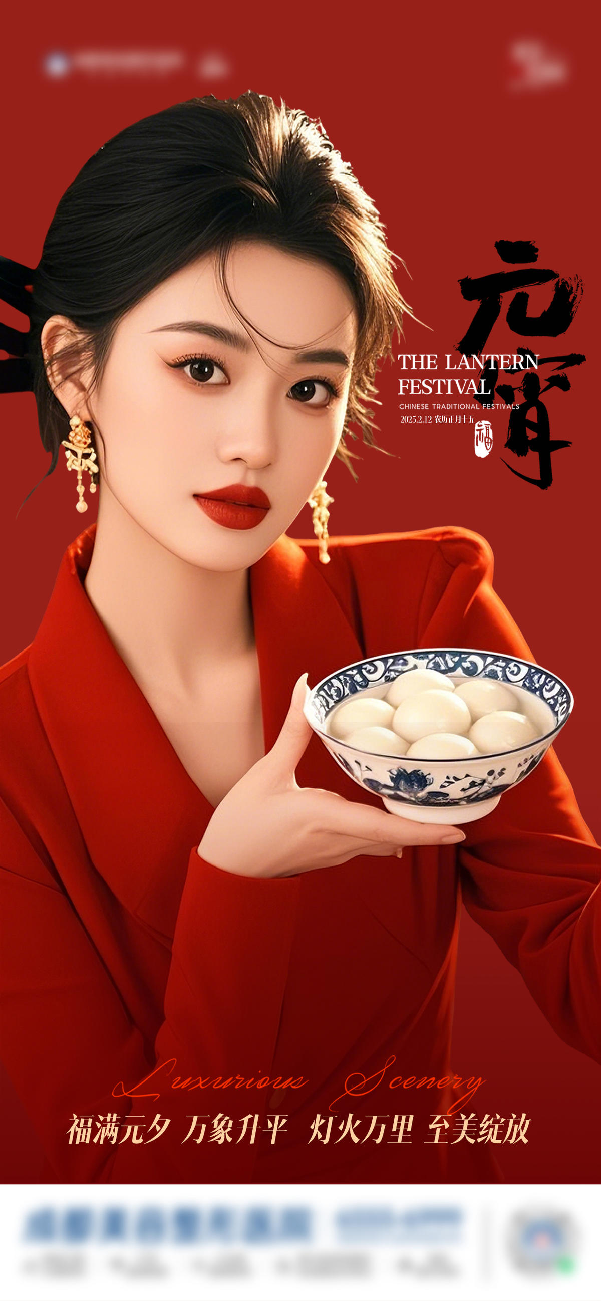 医美简洁喜庆红色元宵节创意海报