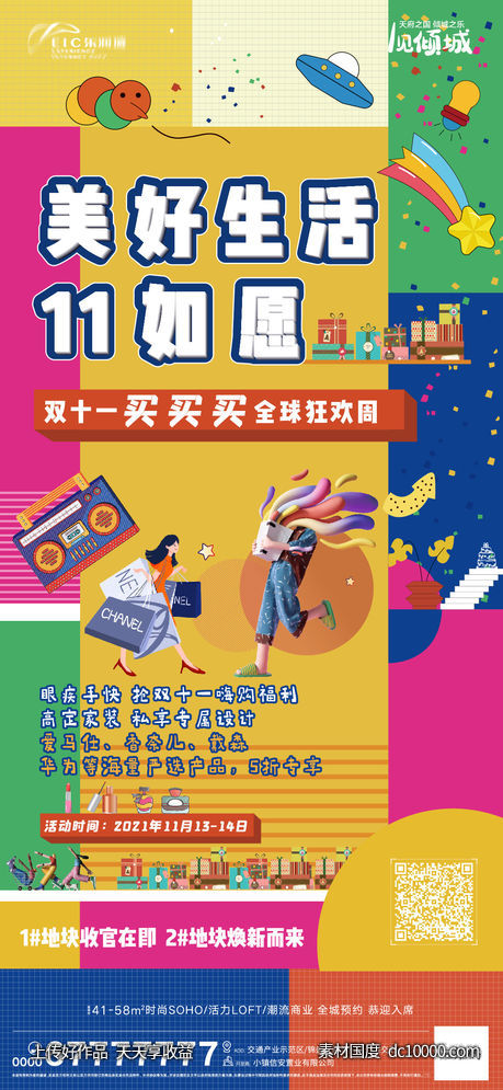 地产周末暖场活动海报-源文件-素材国度dc10000.com