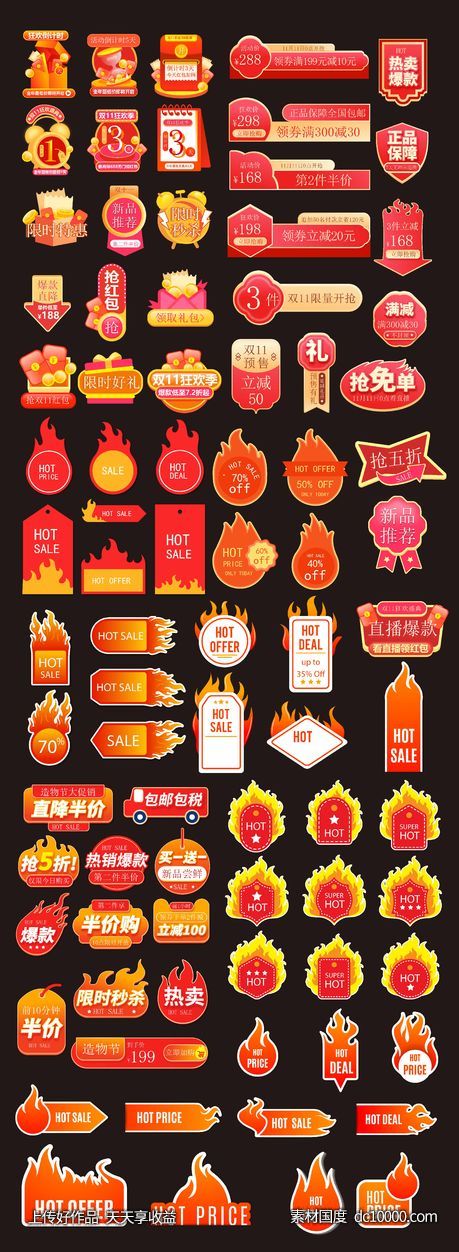 促销优惠贴纸设计-源文件-素材国度dc10000.com
